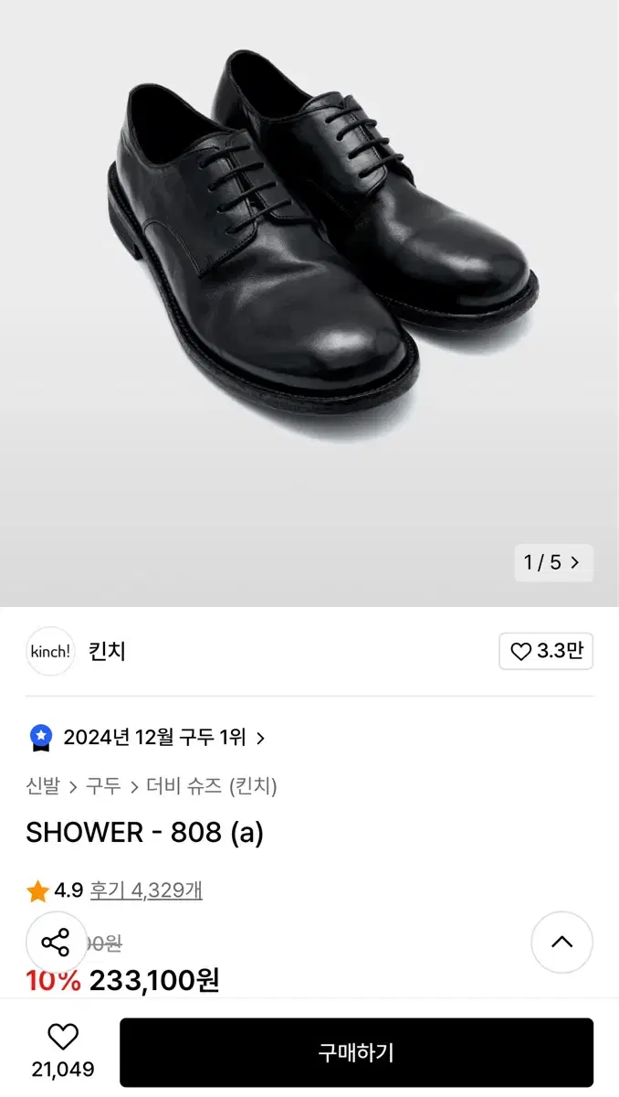 [260]킨치 808(a) shower 새상품